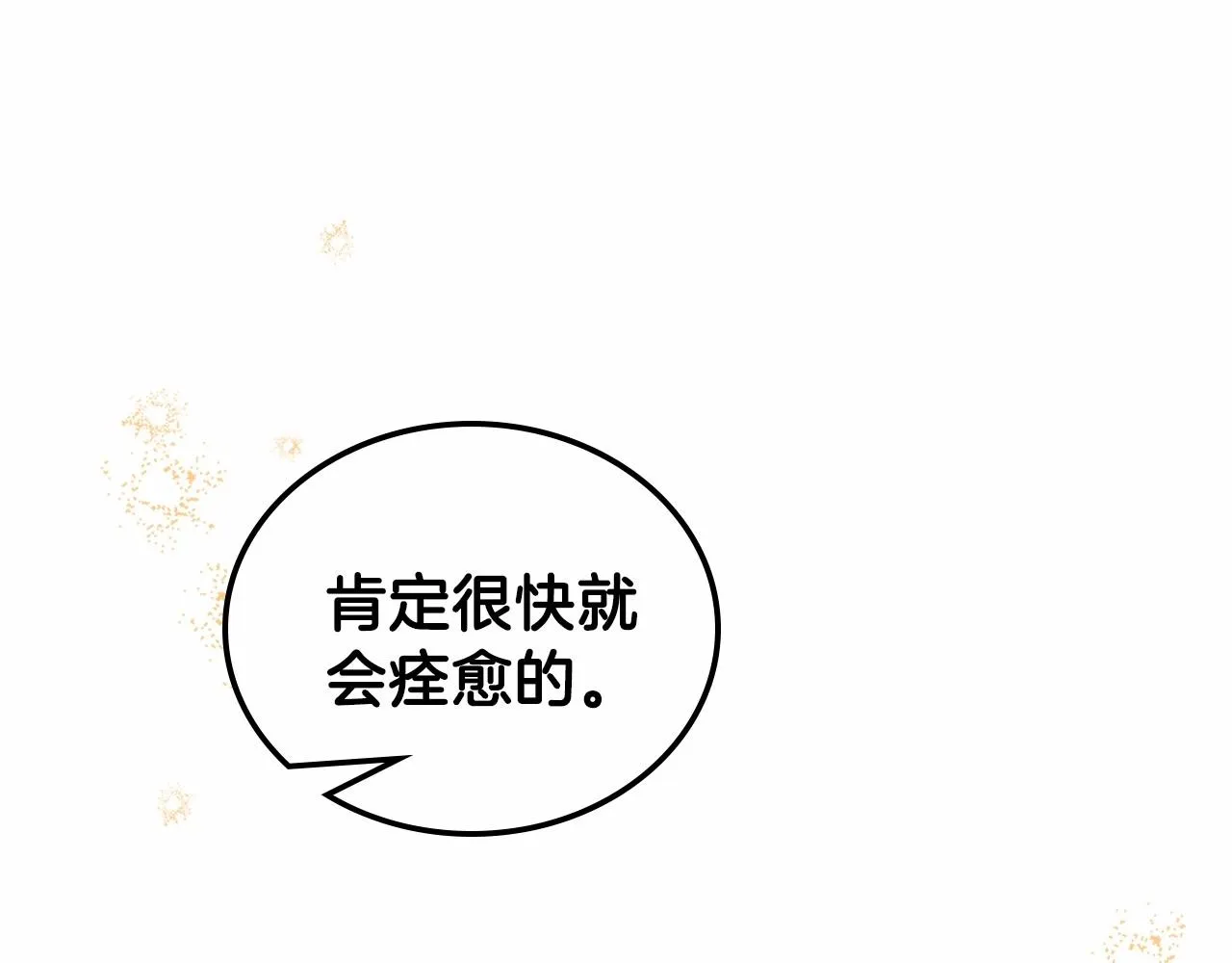 第73话 怎么亲自过来的 第258页