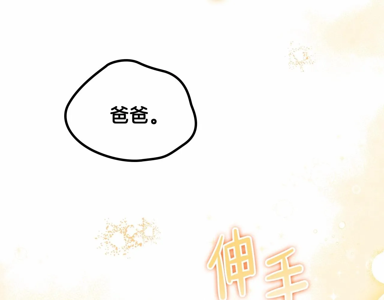 第73话 怎么亲自过来的 第262页