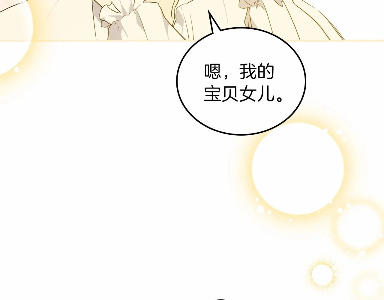 第73话 怎么亲自过来的 第264页