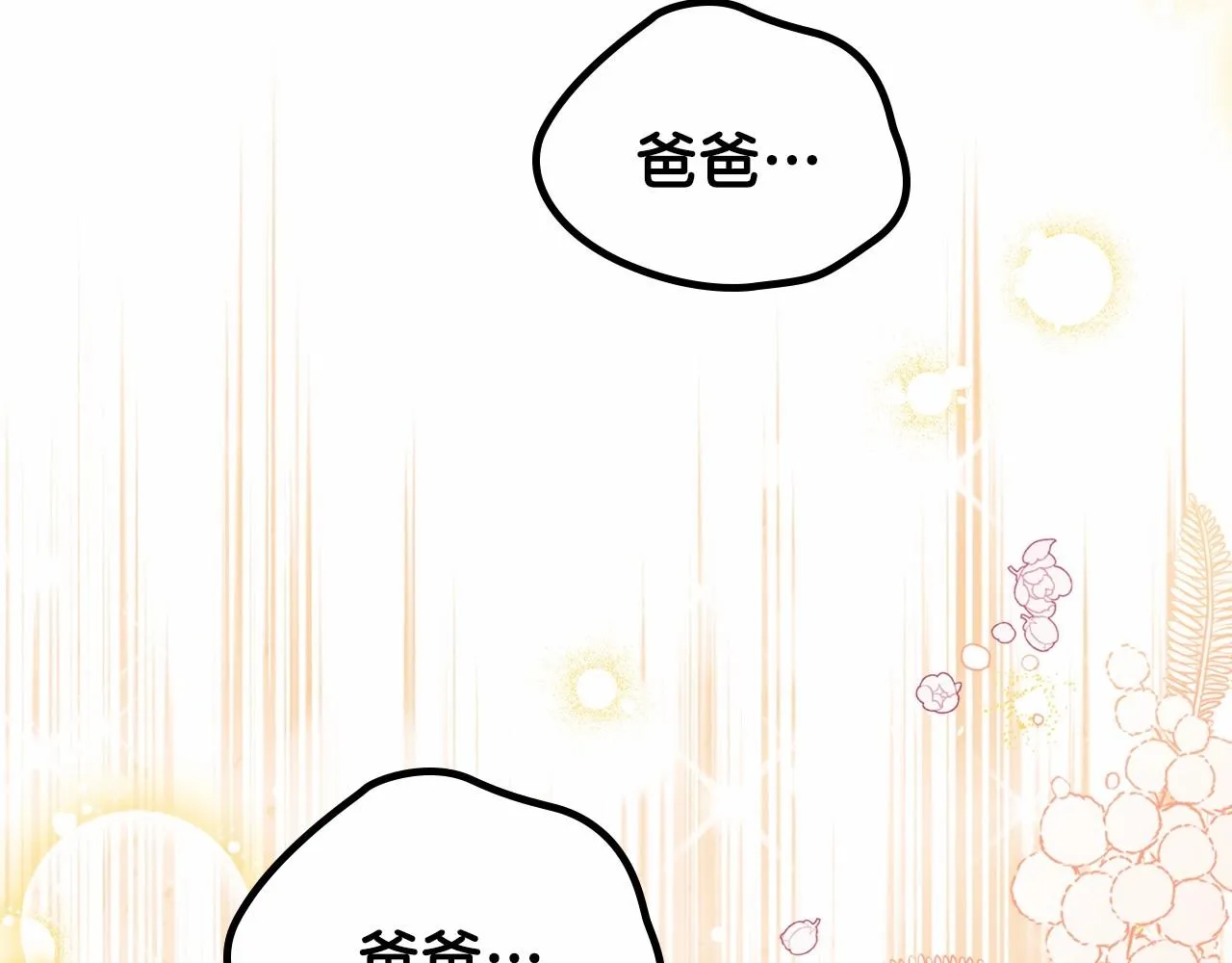 第73话 怎么亲自过来的 第265页