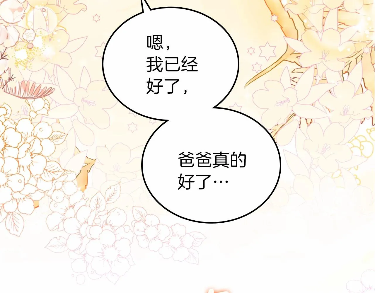 第73话 怎么亲自过来的 第268页