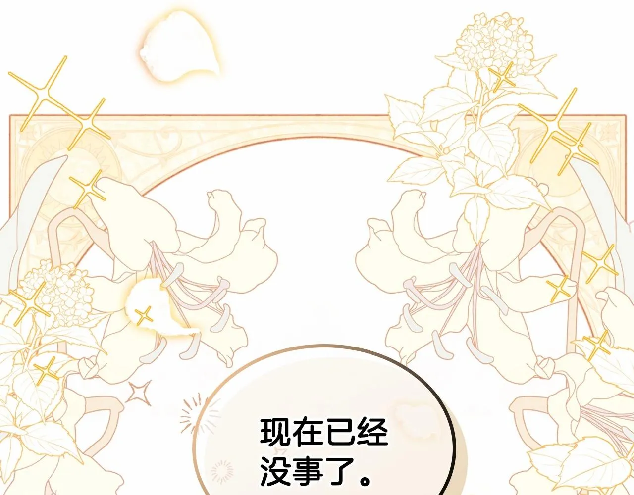 第73话 怎么亲自过来的 第271页