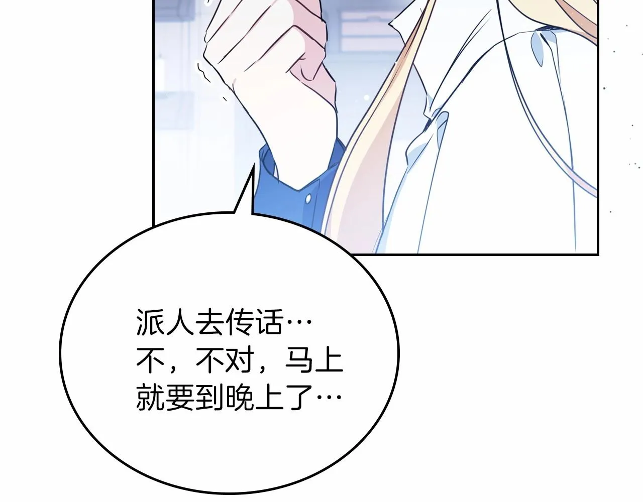 第72话 最后的希望 第18页