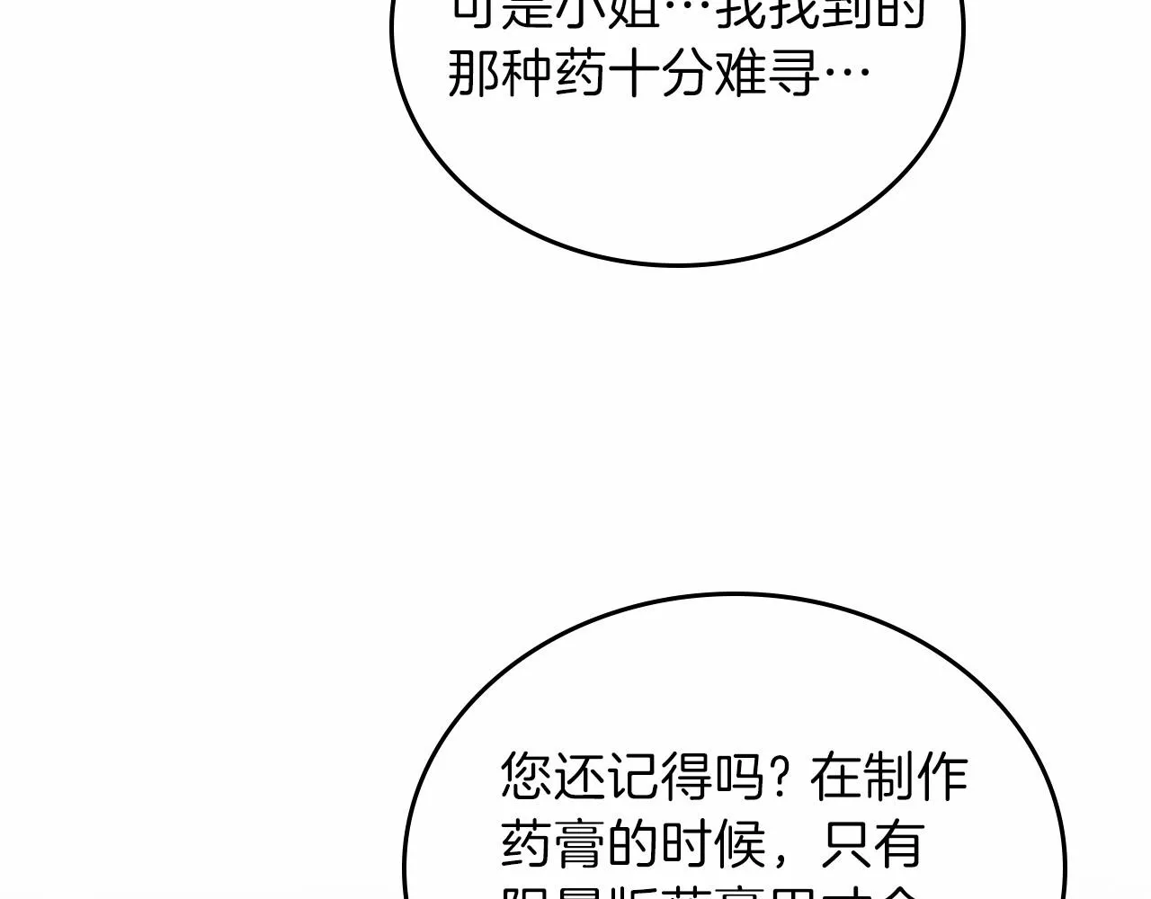第72话 最后的希望 第41页