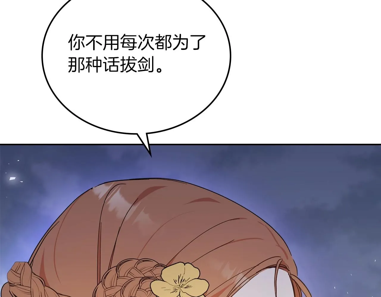 第71话 我亲手给你回应！ 第44页