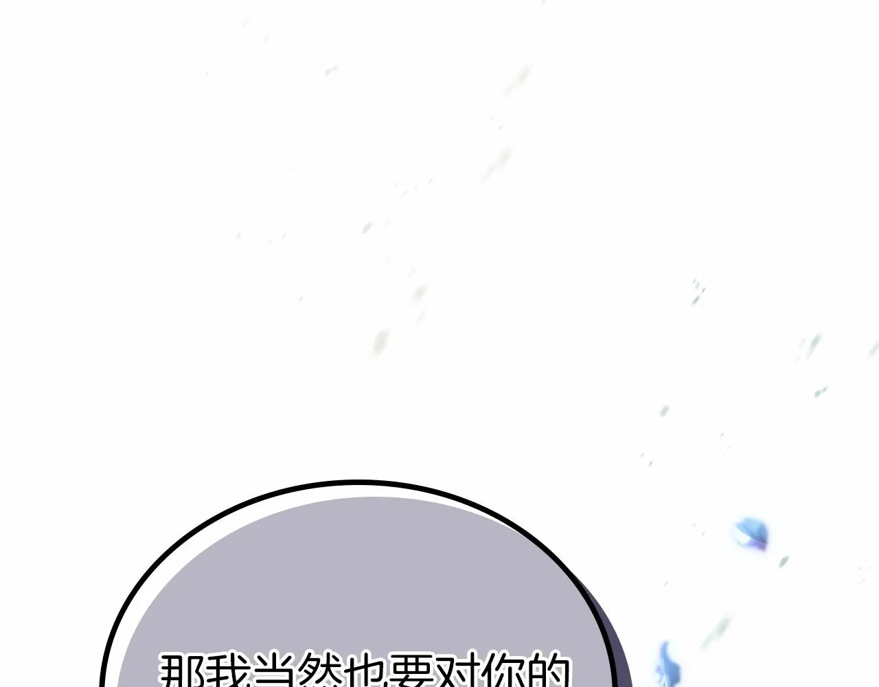 第71话 我亲手给你回应！ 第74页