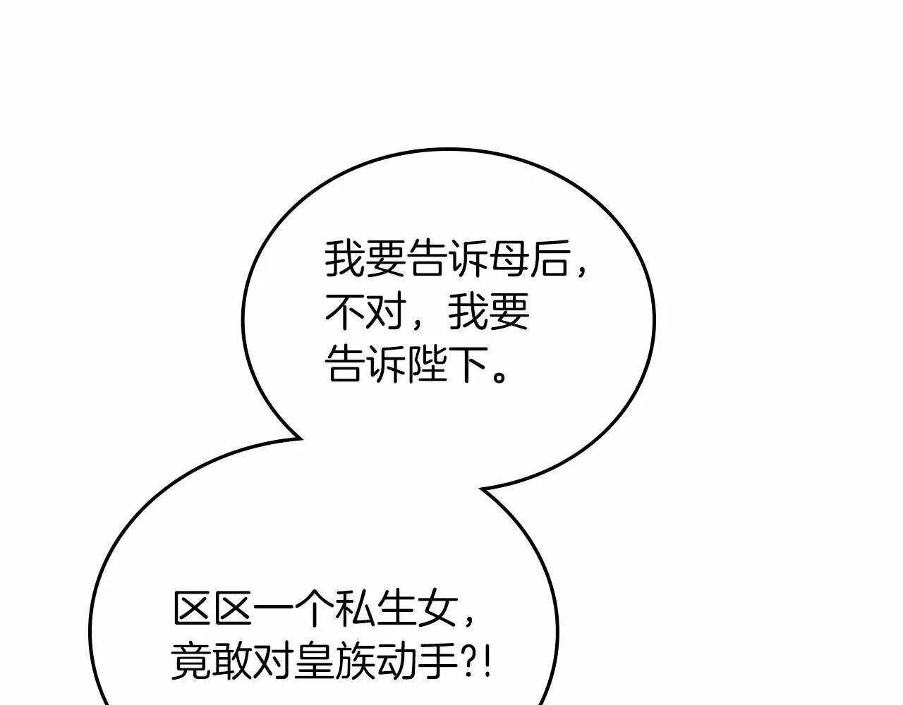 第71话 我亲手给你回应！ 第80页