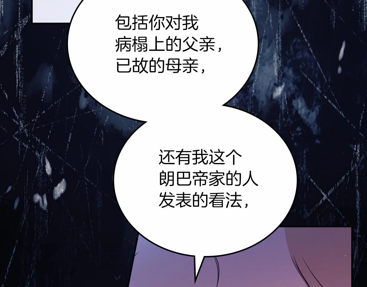 第71话 我亲手给你回应！ 第89页