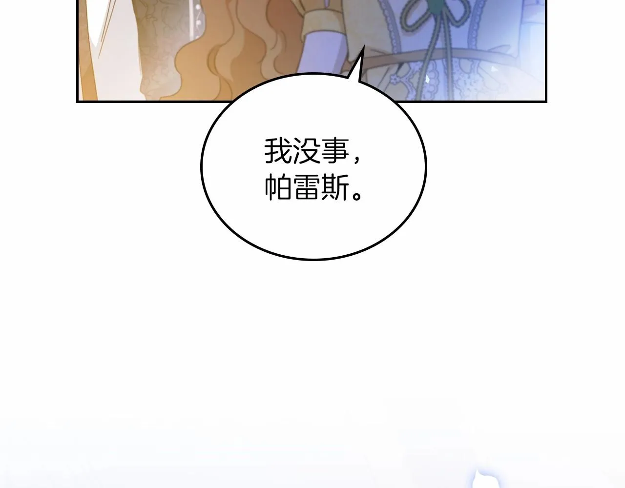 第71话 我亲手给你回应！ 第124页
