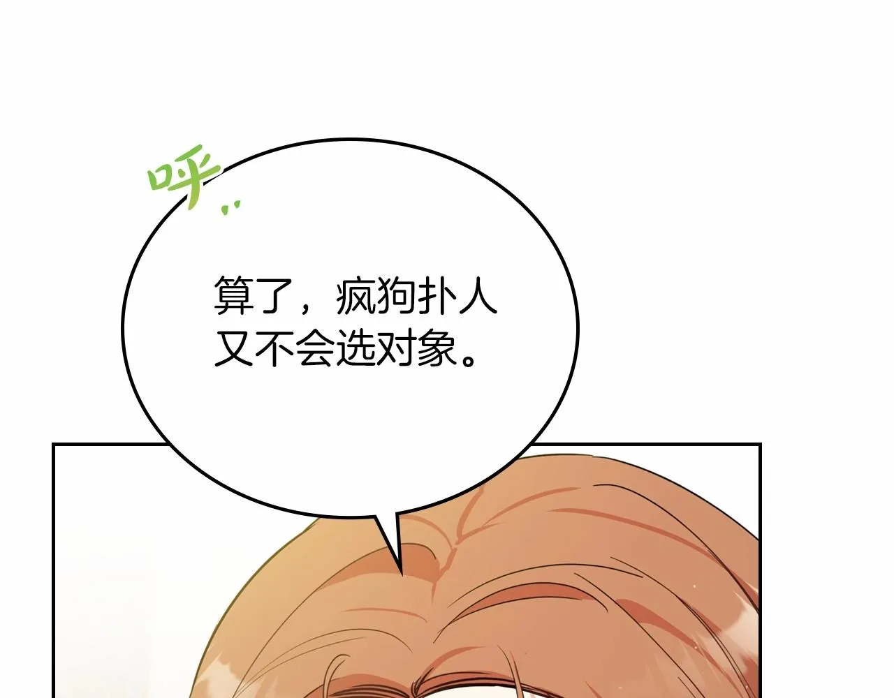 第71话 我亲手给你回应！ 第133页