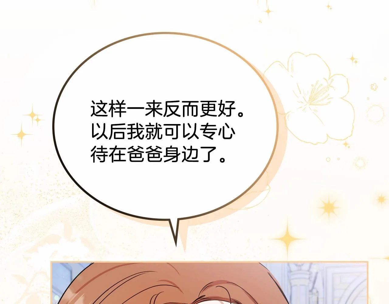 第71话 我亲手给你回应！ 第140页