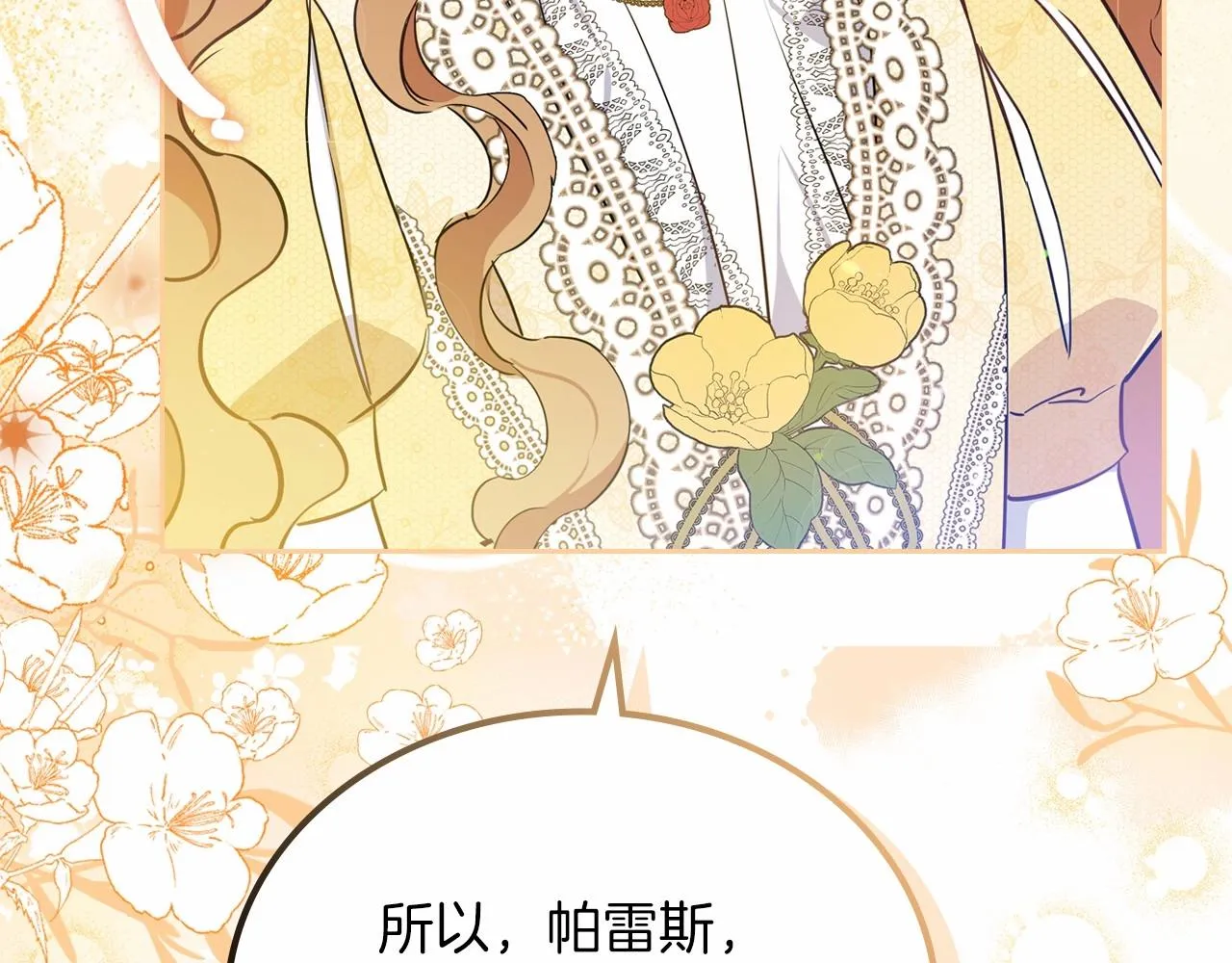 第71话 我亲手给你回应！ 第142页