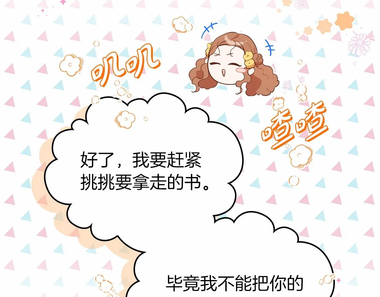 第71话 我亲手给你回应！ 第152页