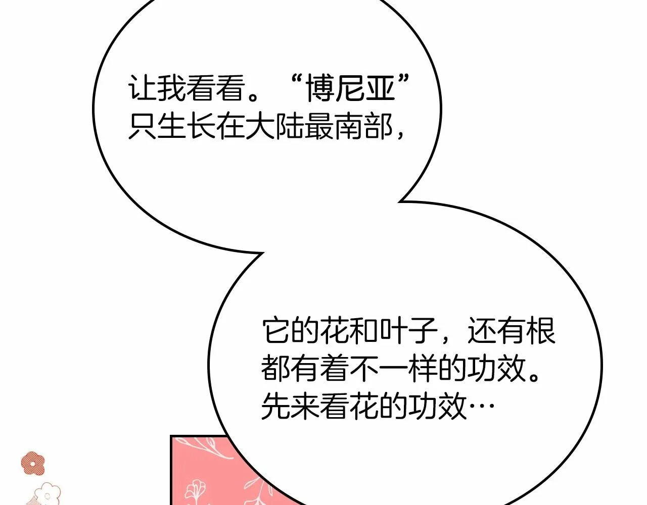 第71话 我亲手给你回应！ 第170页