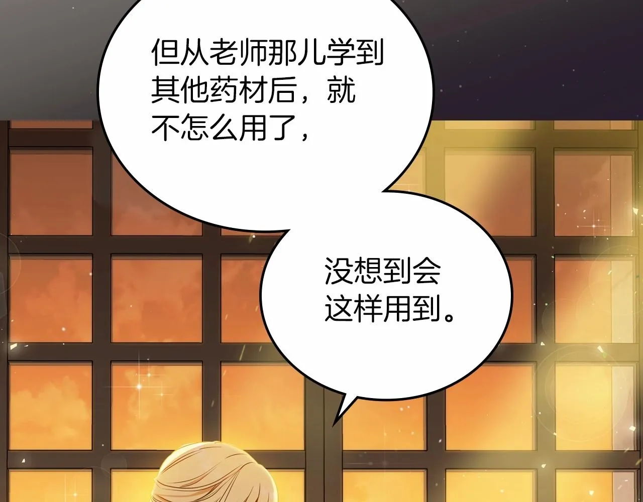 第71话 我亲手给你回应！ 第195页