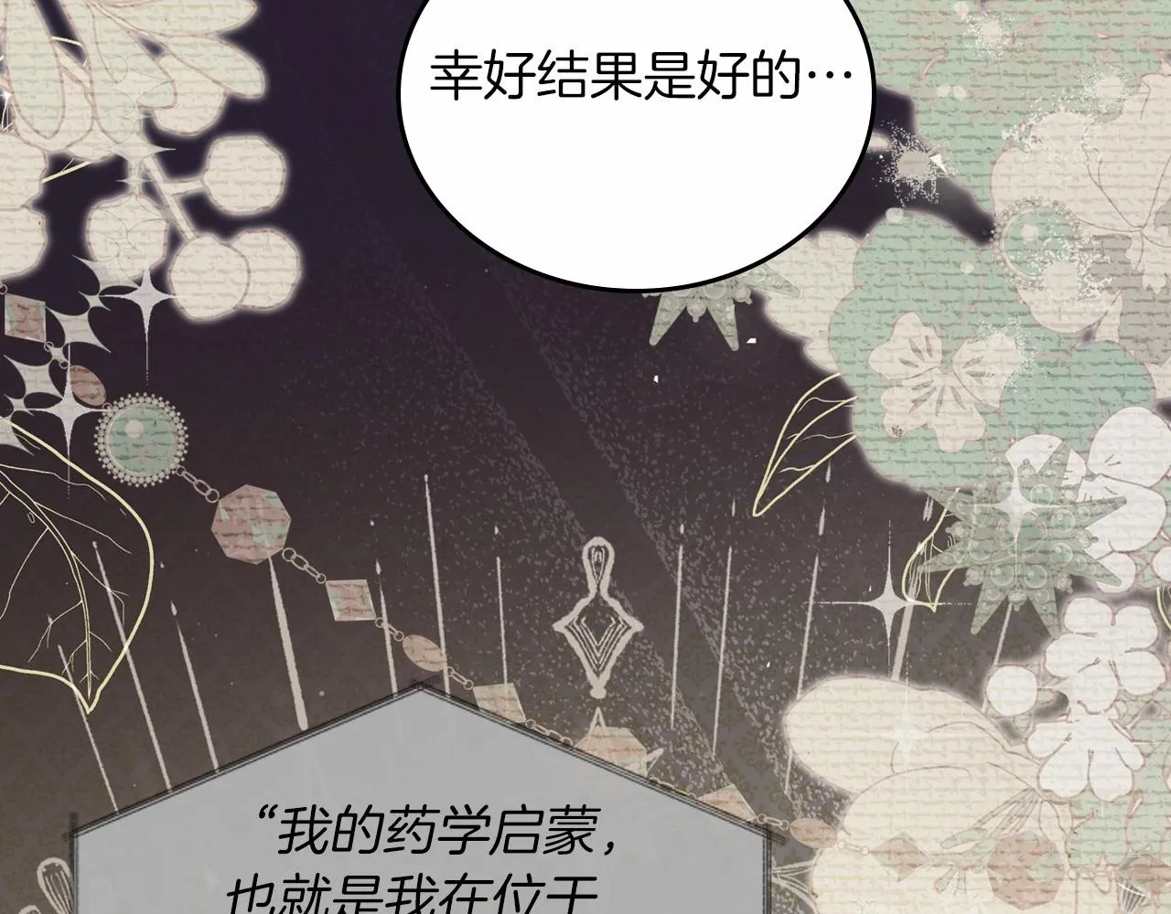 第71话 我亲手给你回应！ 第197页