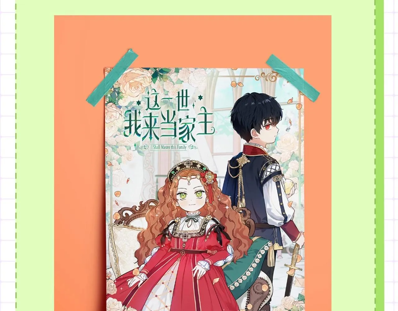 第71话 我亲手给你回应！ 第241页