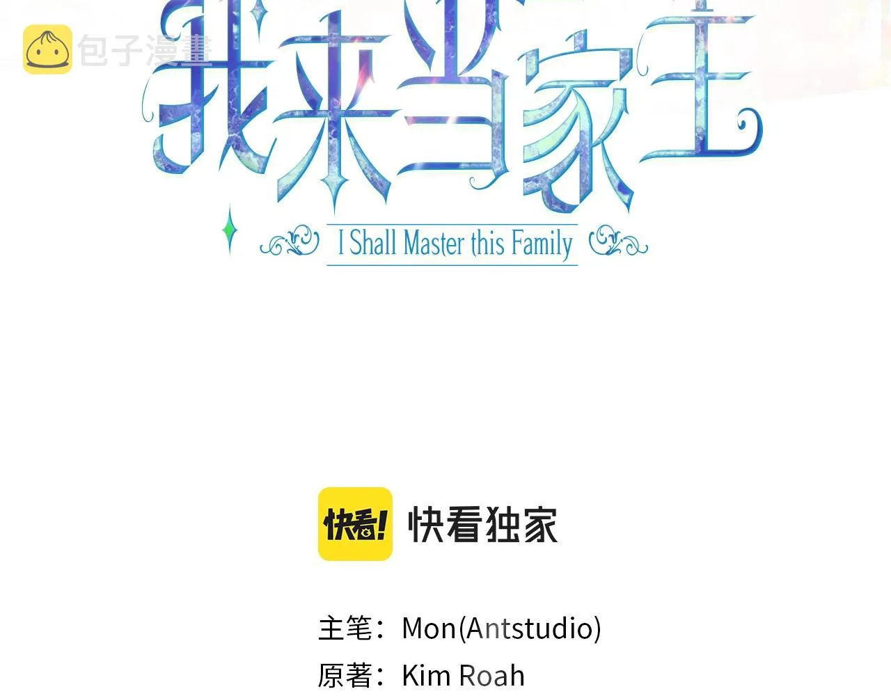 第70话 书室相处 第3页