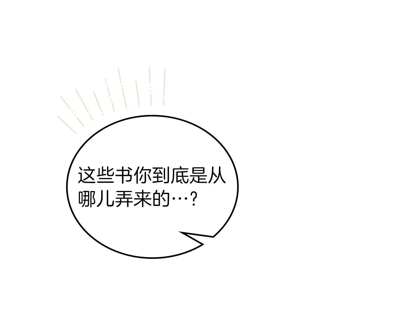 第70话 书室相处 第8页