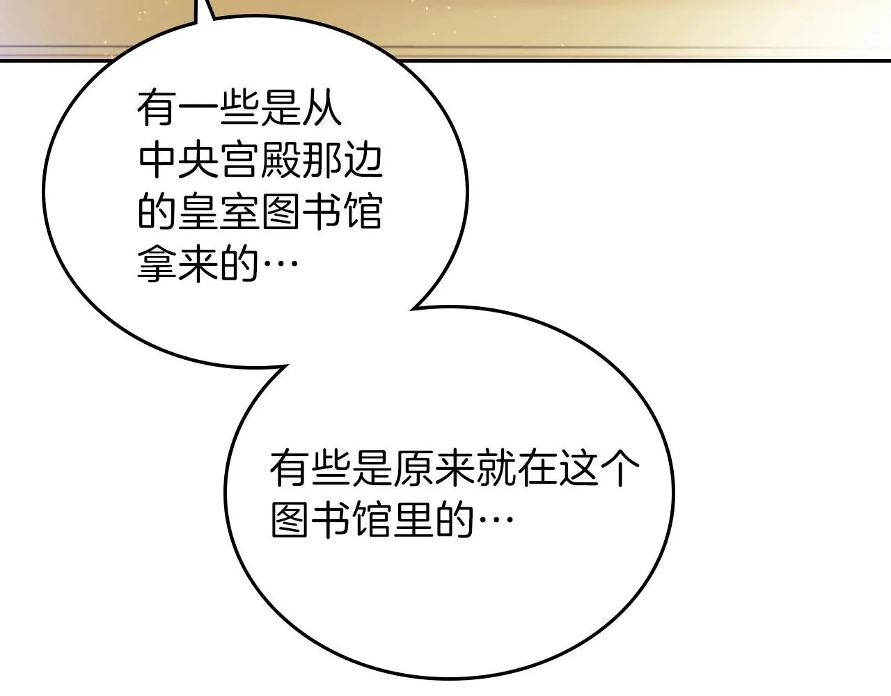 第70话 书室相处 第11页