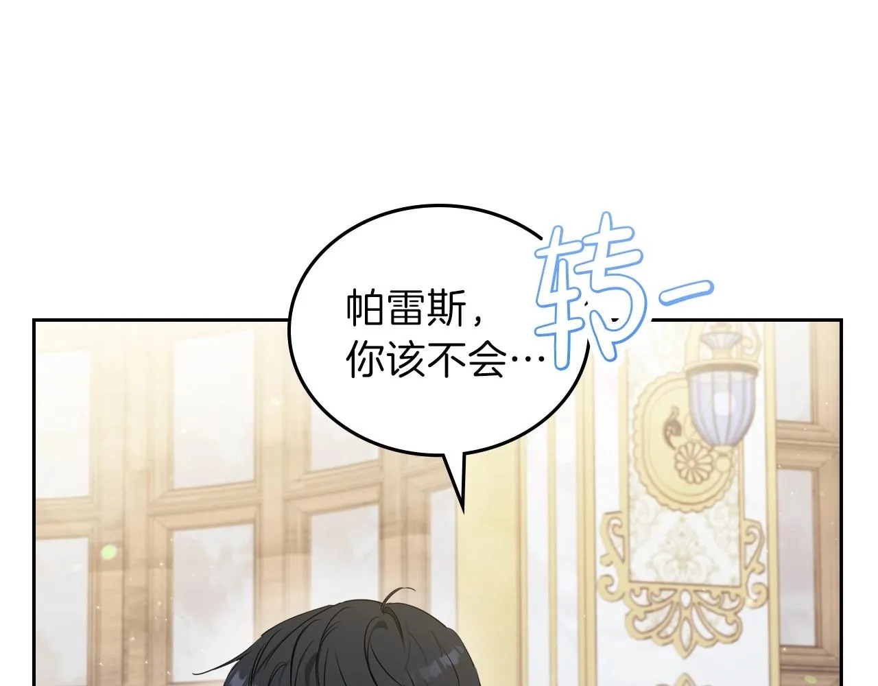 第70话 书室相处 第15页