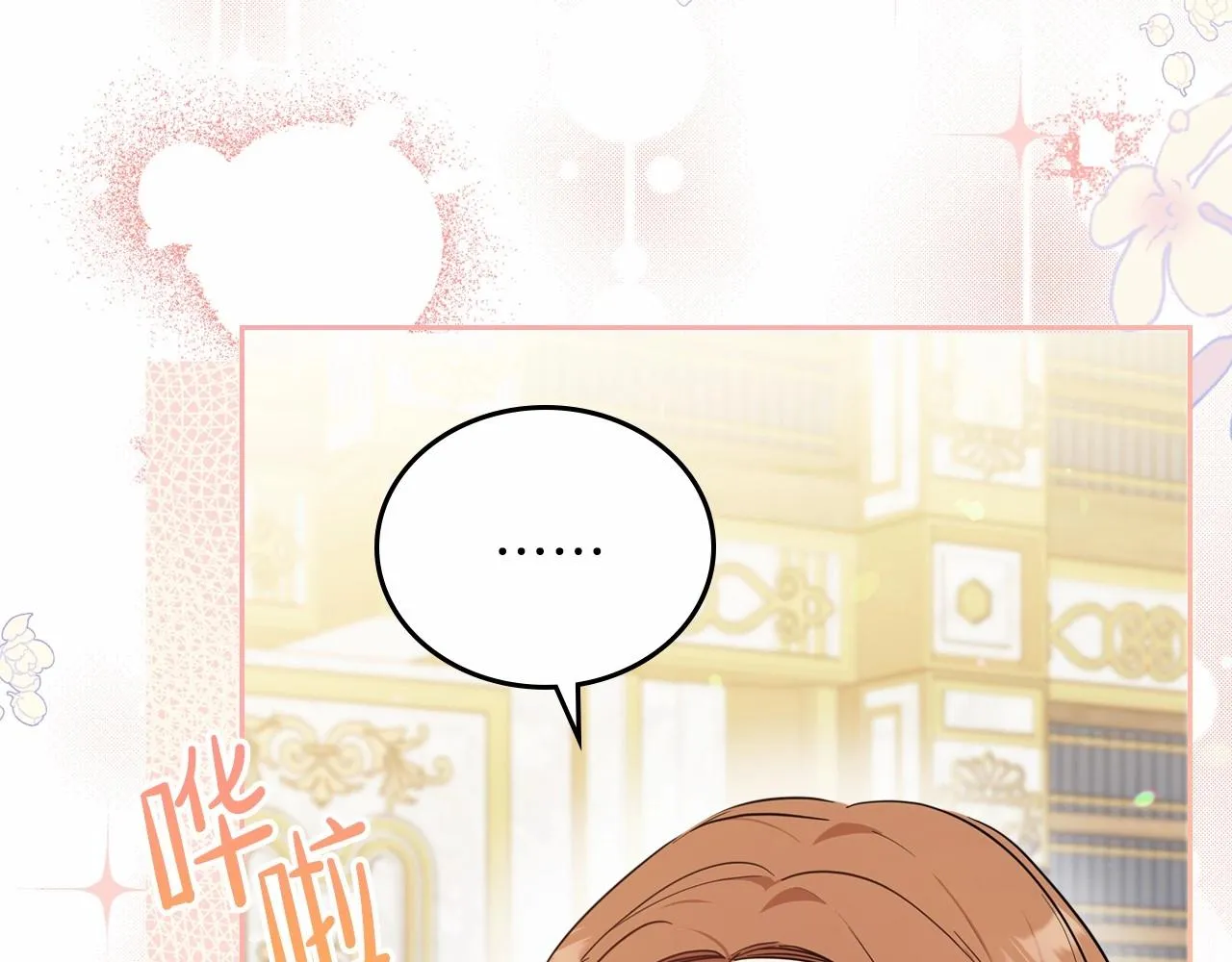 第70话 书室相处 第21页