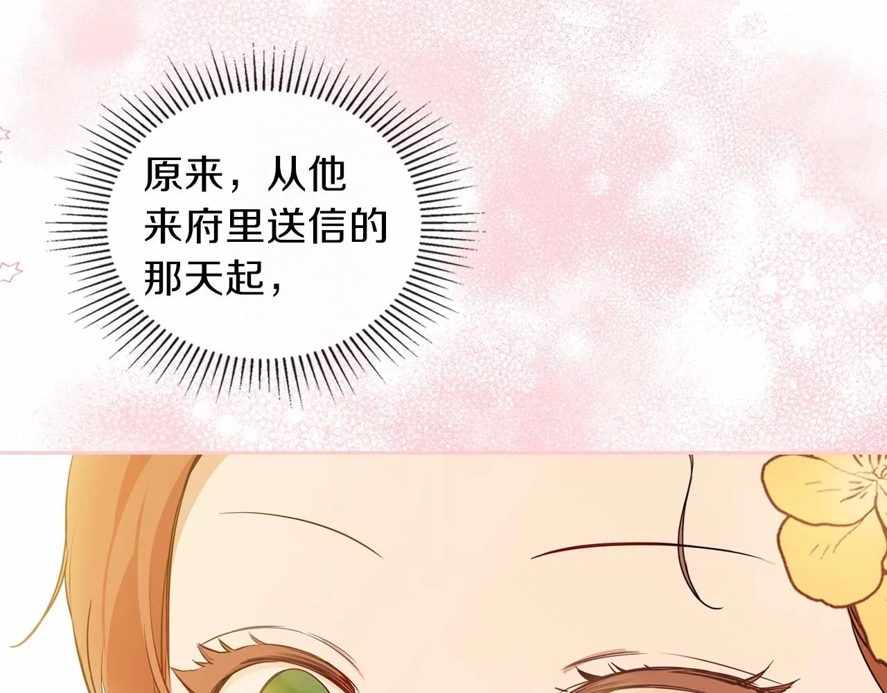 第70话 书室相处 第27页