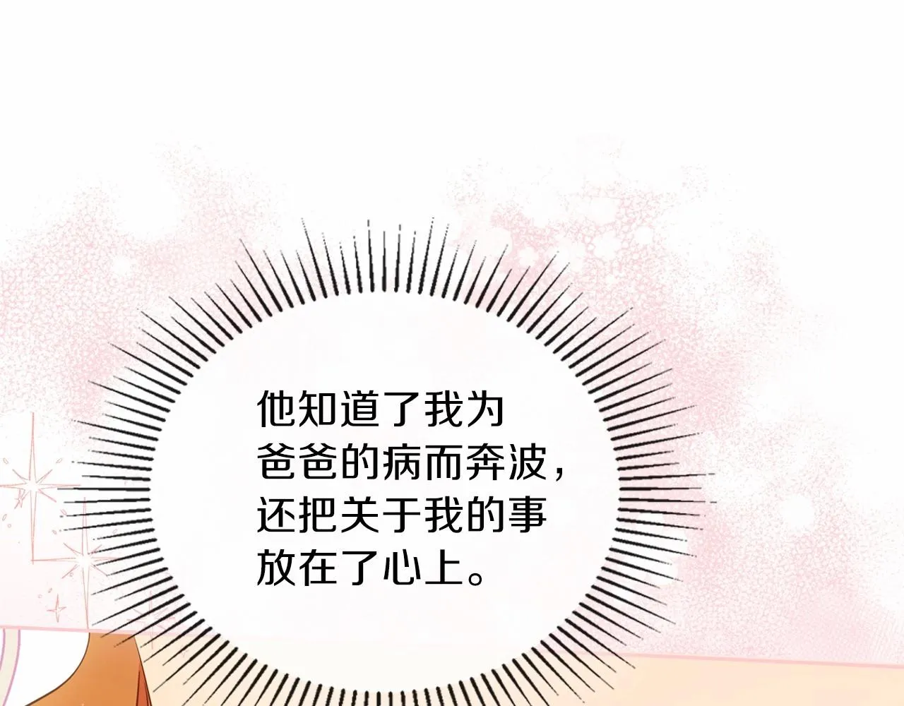第70话 书室相处 第30页