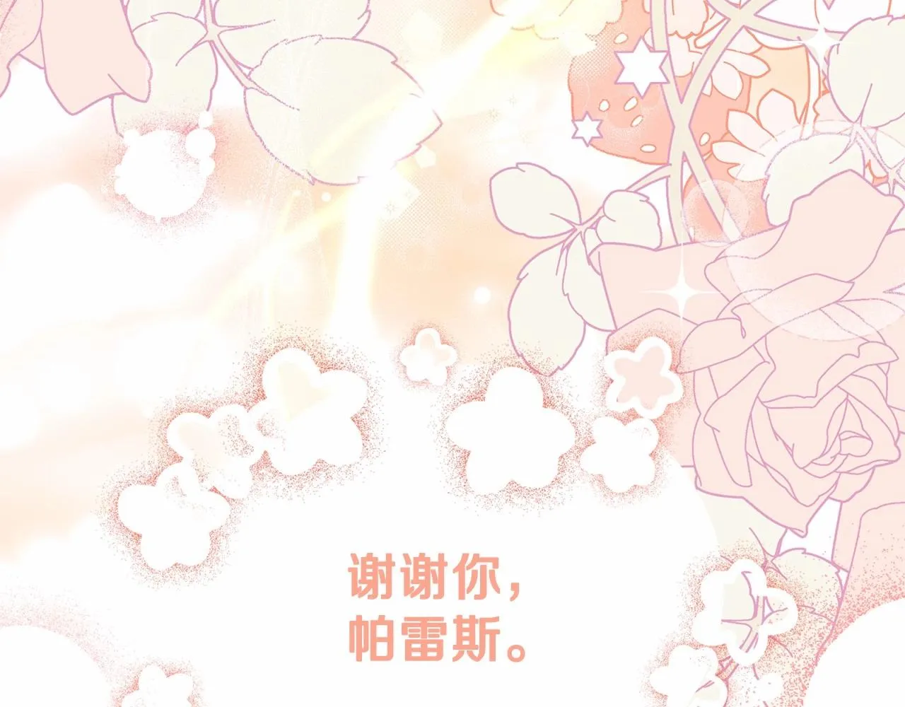 第70话 书室相处 第33页