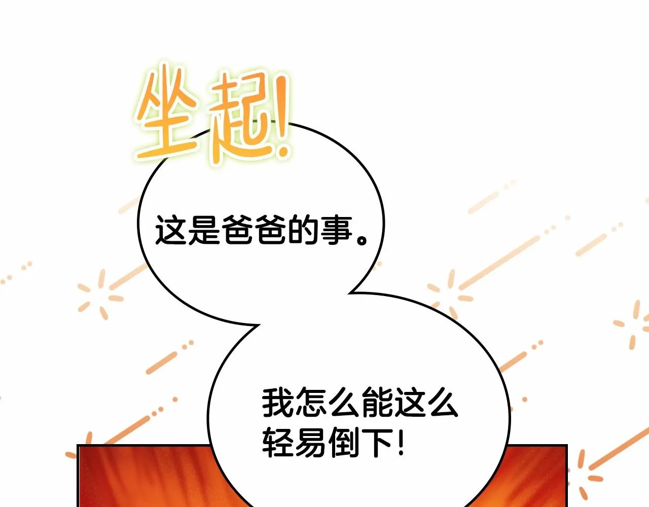第70话 书室相处 第59页