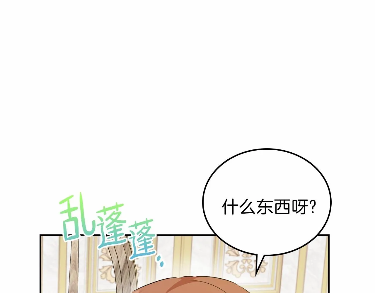 第70话 书室相处 第69页