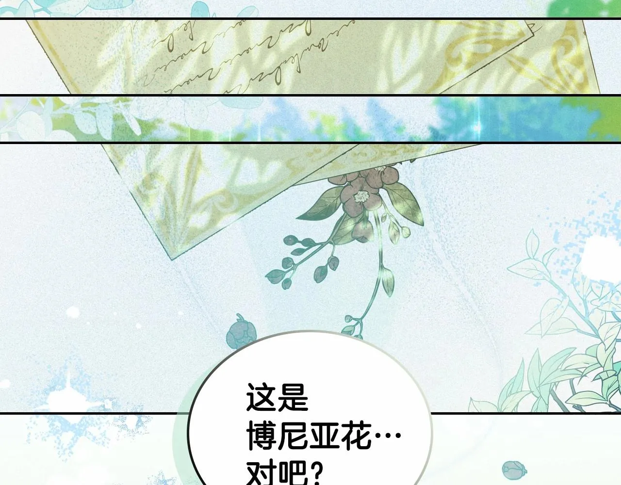 第70话 书室相处 第78页