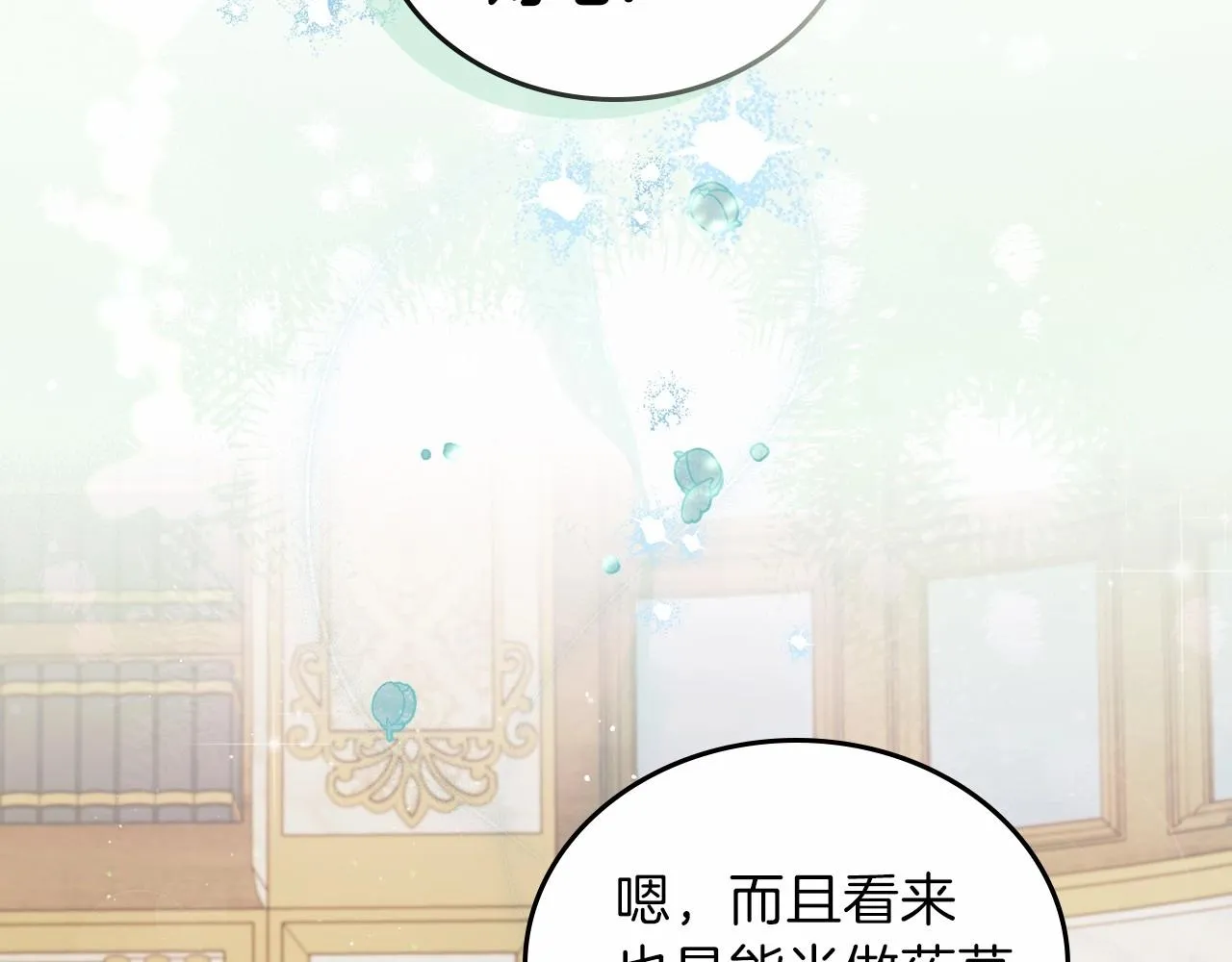 第70话 书室相处 第79页