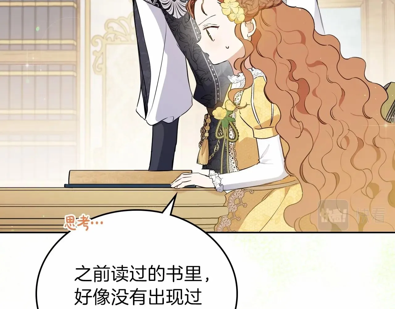 第70话 书室相处 第81页