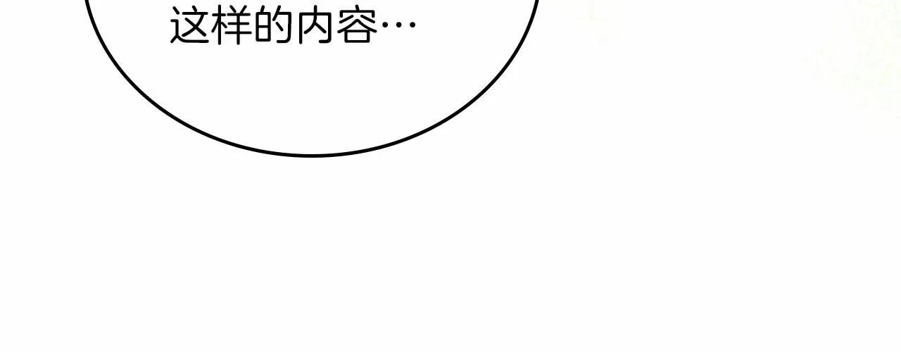 第70话 书室相处 第82页