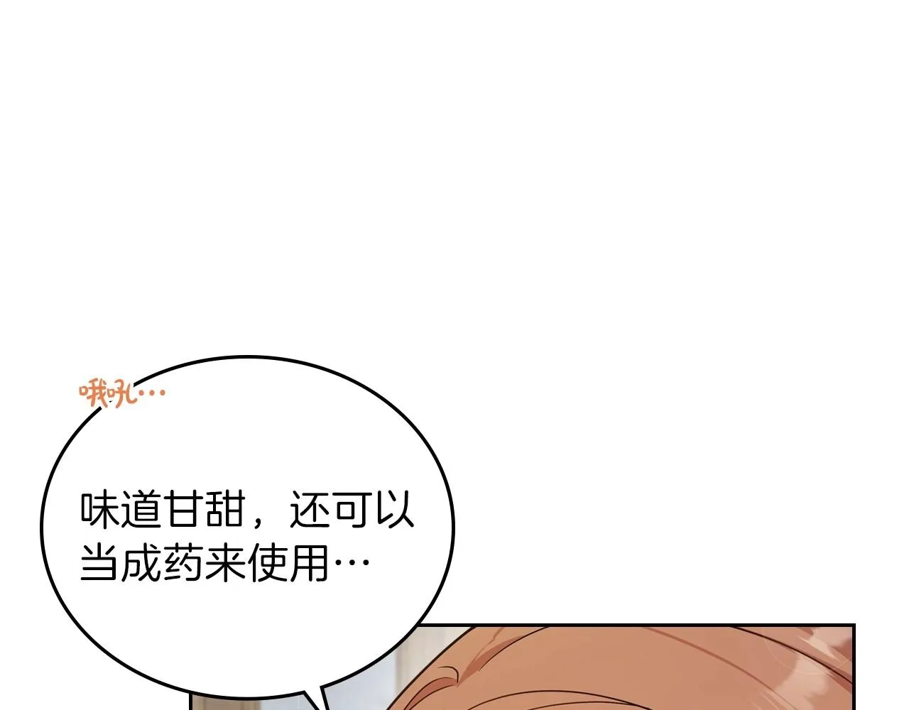 第70话 书室相处 第83页