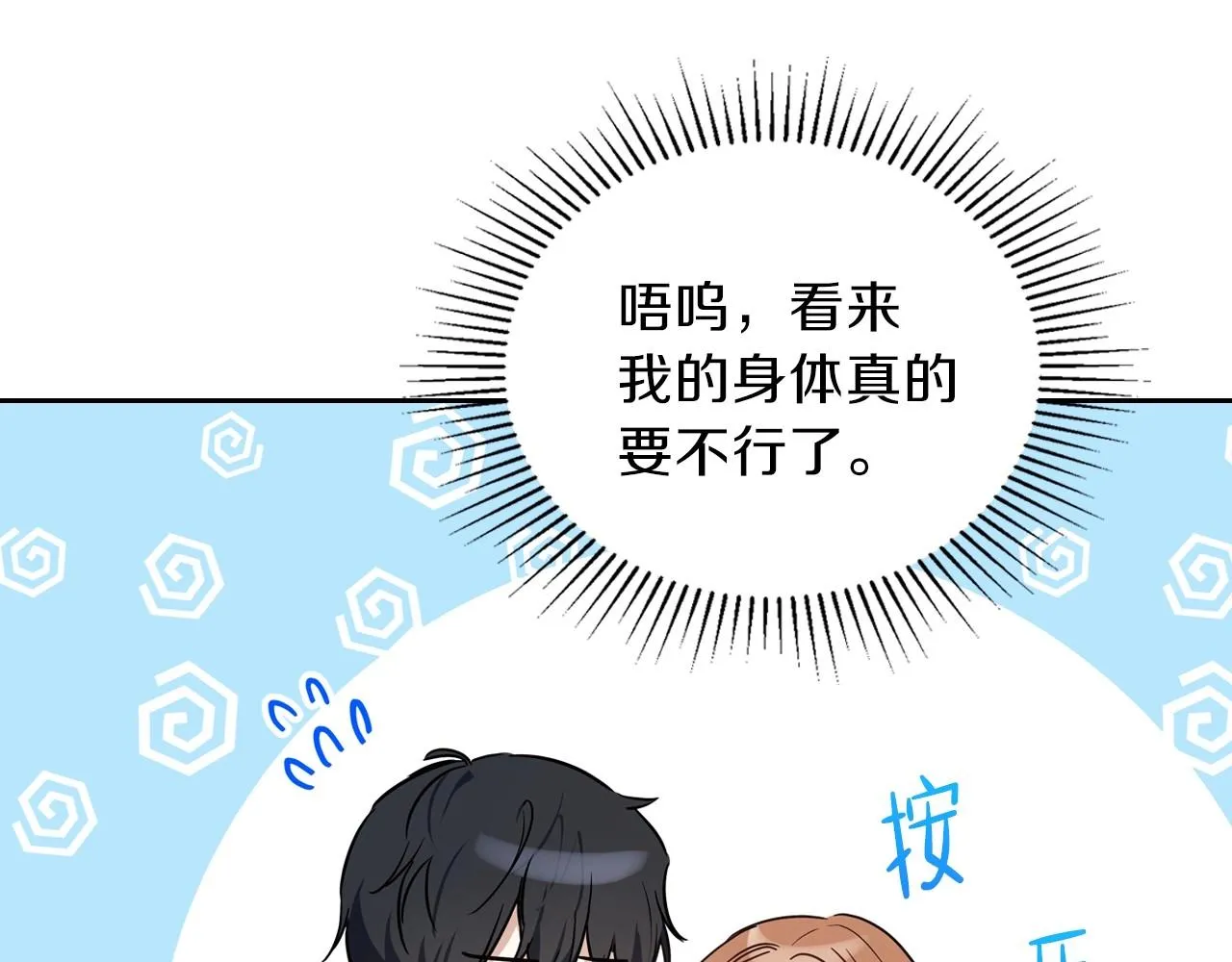 第70话 书室相处 第89页
