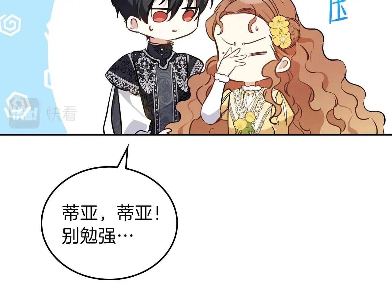 第70话 书室相处 第90页