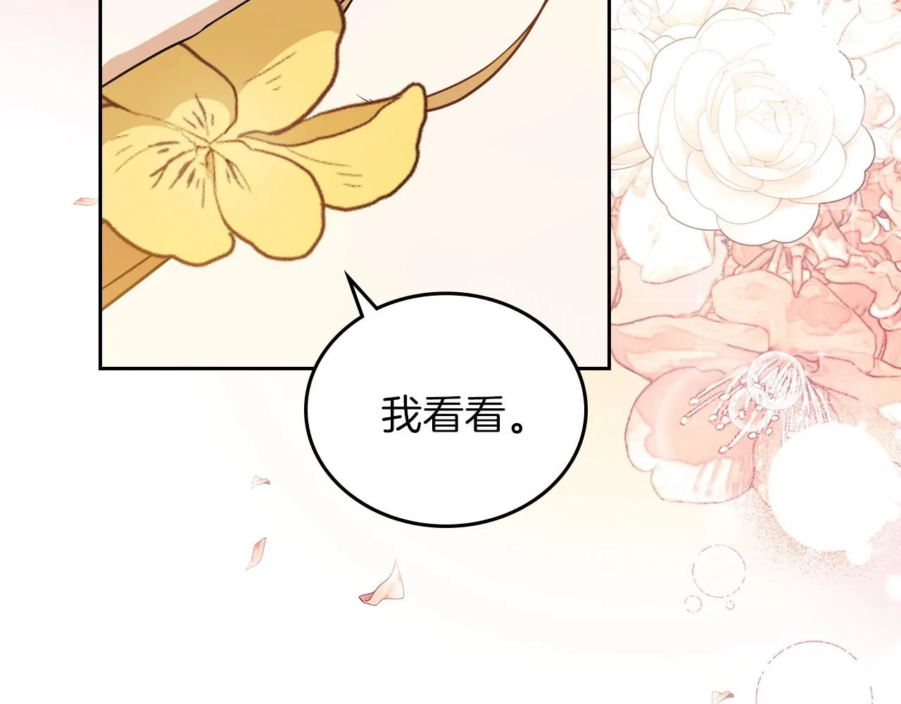 第70话 书室相处 第93页