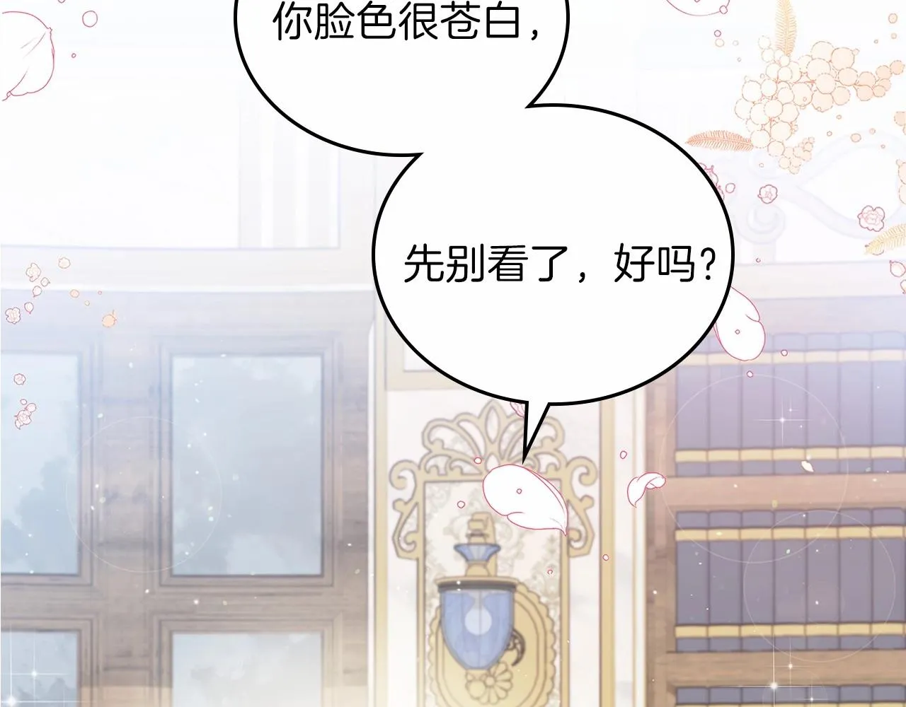 第70话 书室相处 第96页