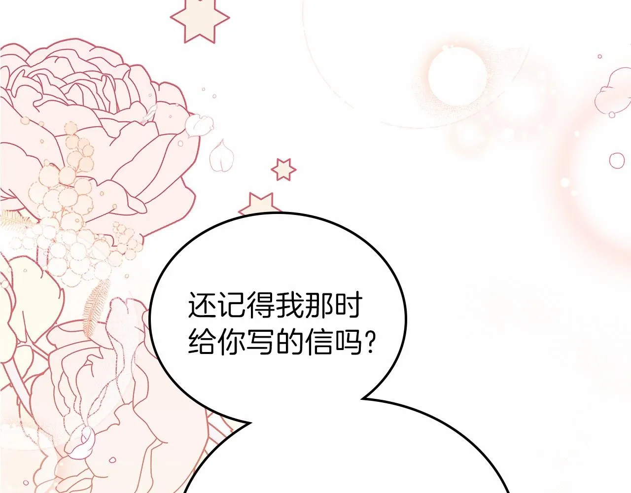 第70话 书室相处 第99页