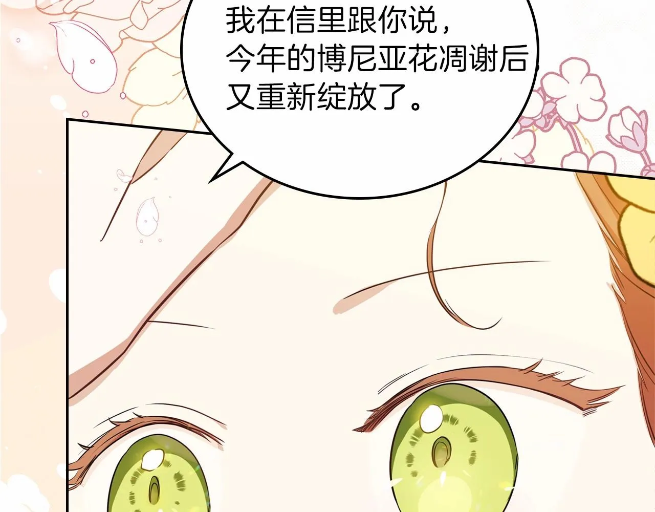 第70话 书室相处 第100页