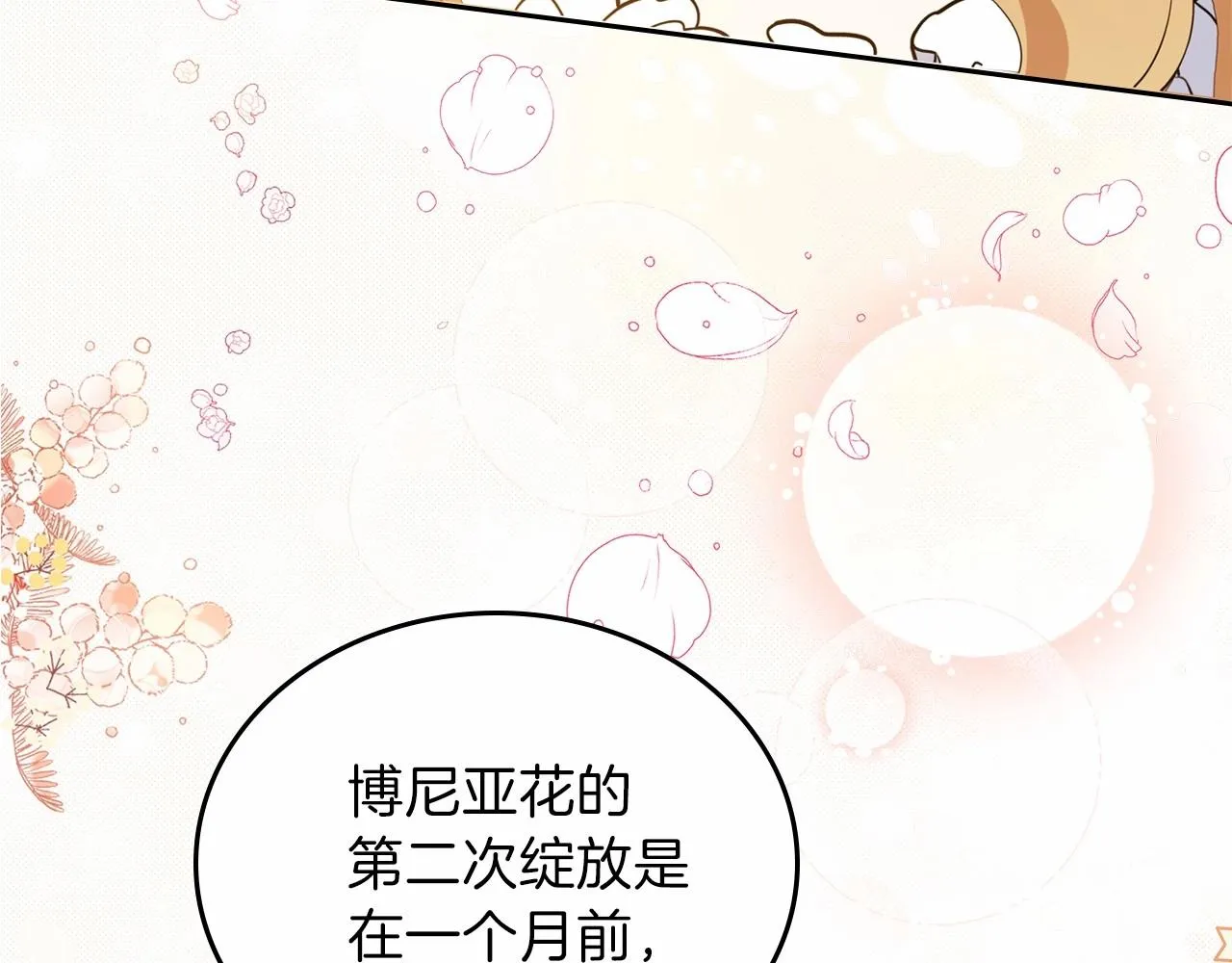 第70话 书室相处 第102页