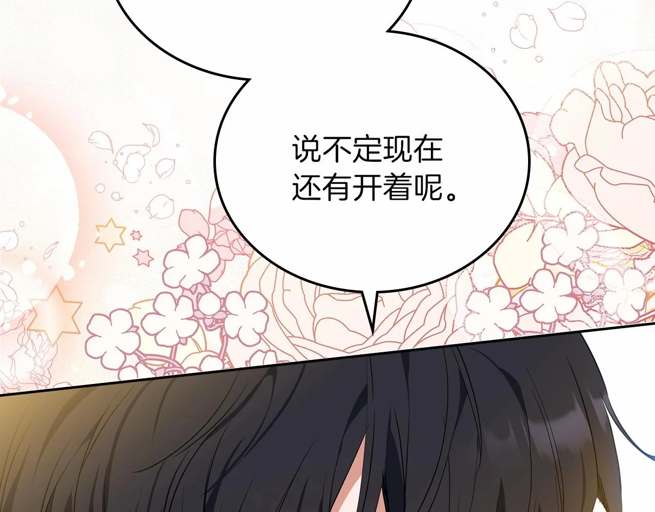 第70话 书室相处 第103页