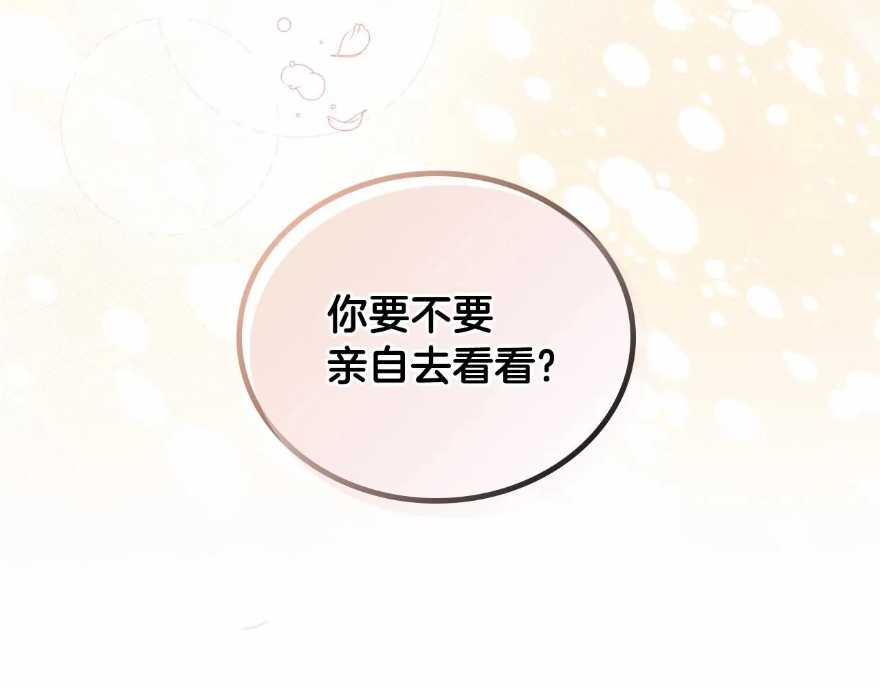 第70话 书室相处 第107页