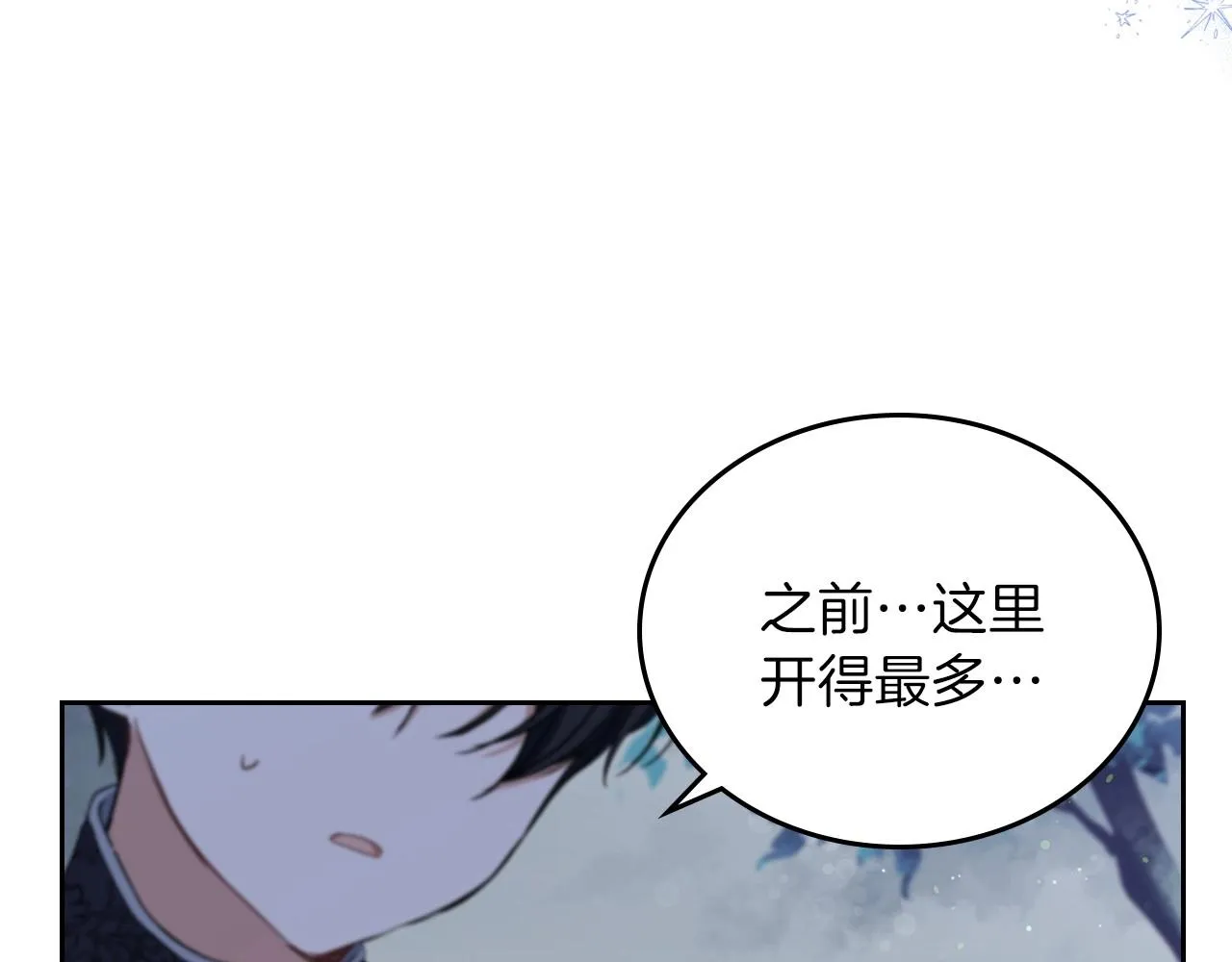 第70话 书室相处 第112页