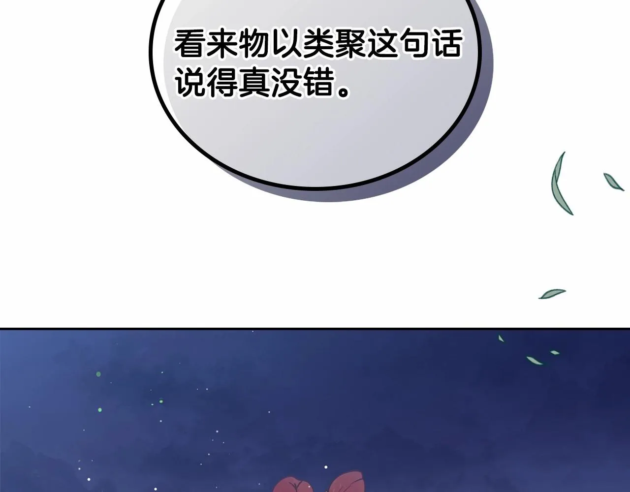第70话 书室相处 第187页