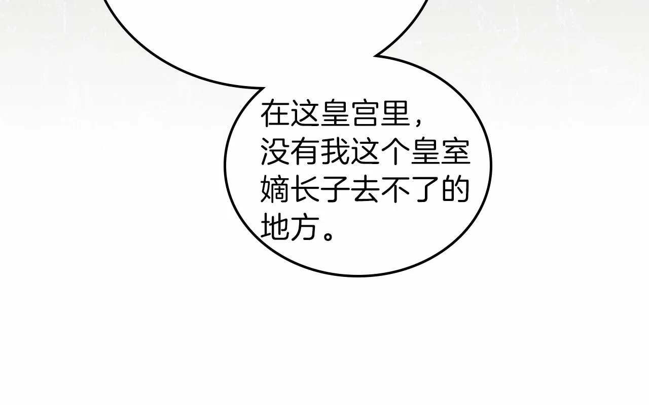 第70话 书室相处 第206页