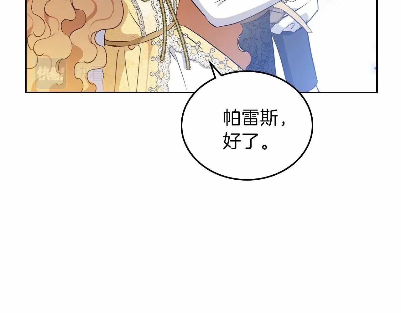 第70话 书室相处 第209页