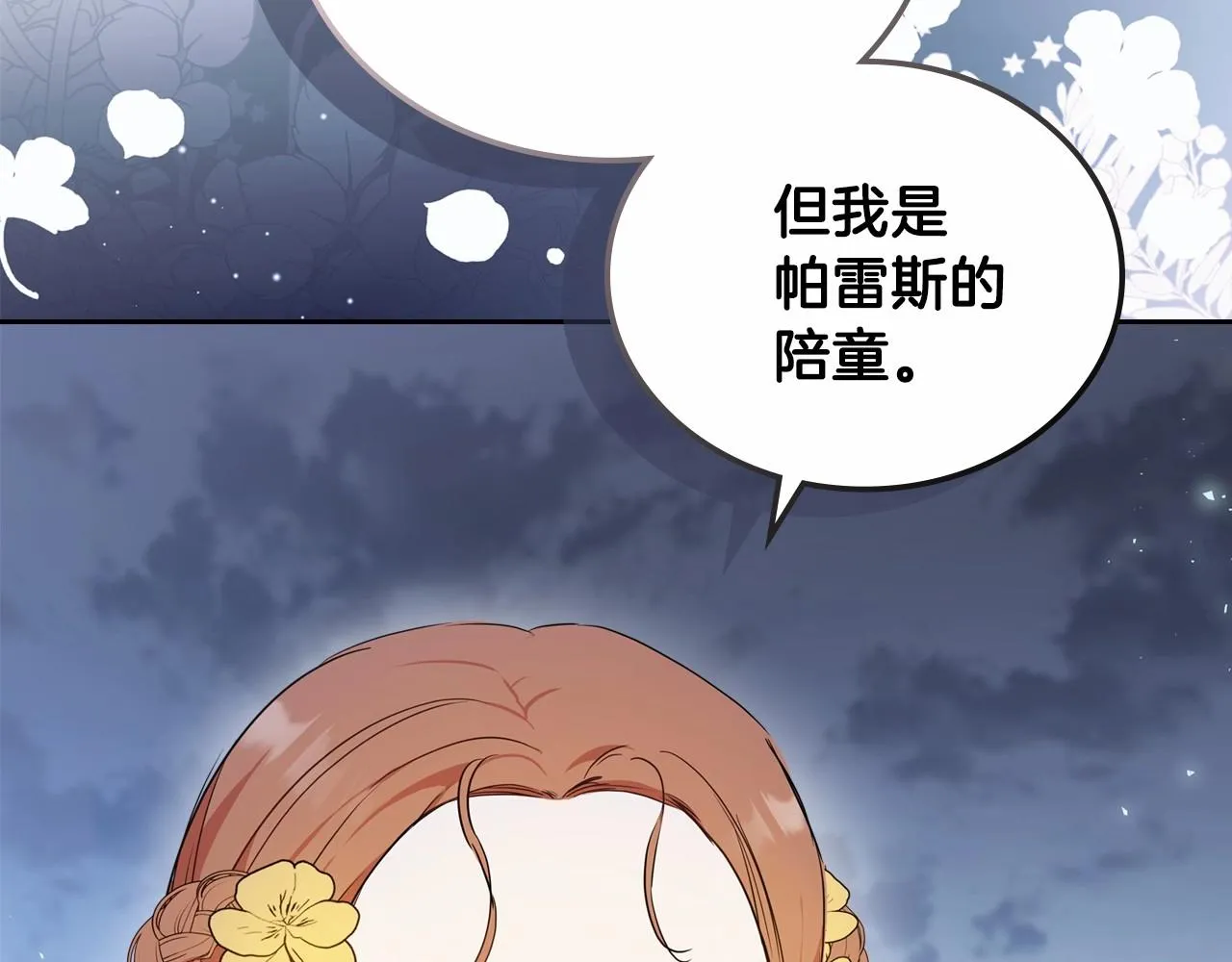 第70话 书室相处 第211页